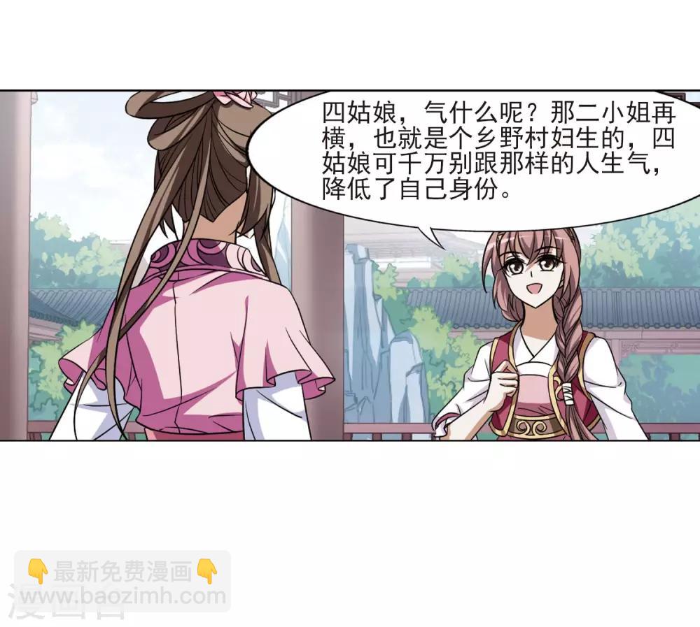 第81话 郡主生辰宴1-第81话