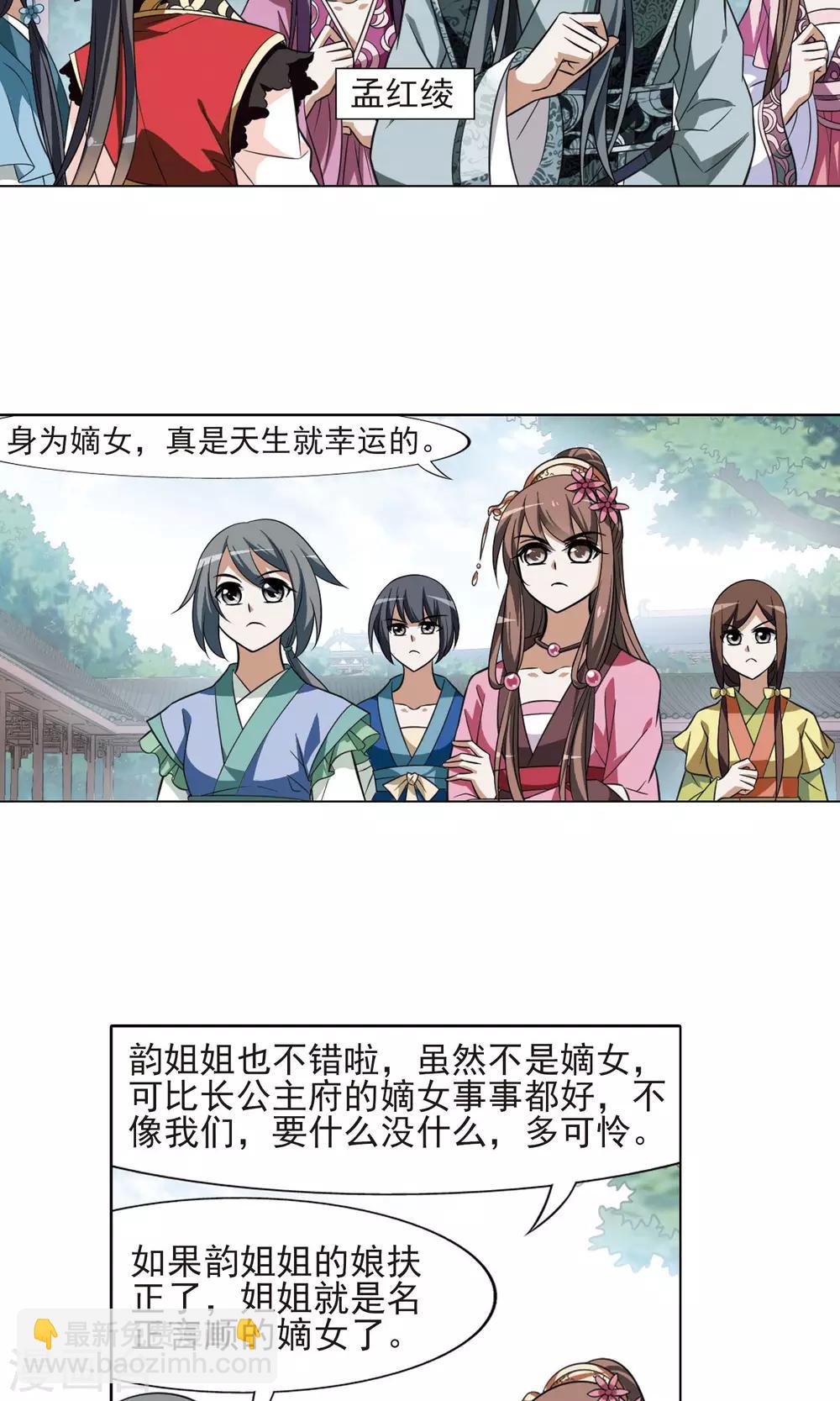 第81话 郡主生辰宴1-第81话