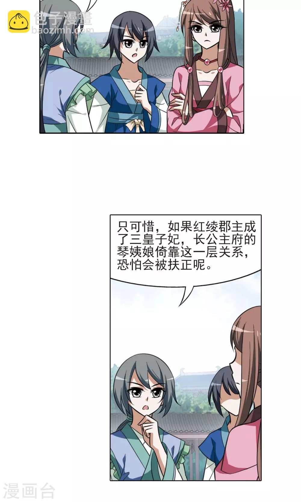 第81话 郡主生辰宴1-第81话