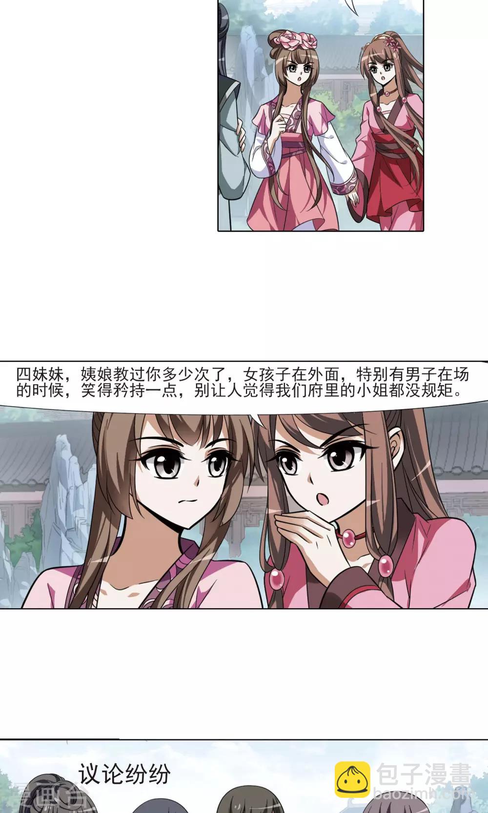 第81话 郡主生辰宴1-第81话
