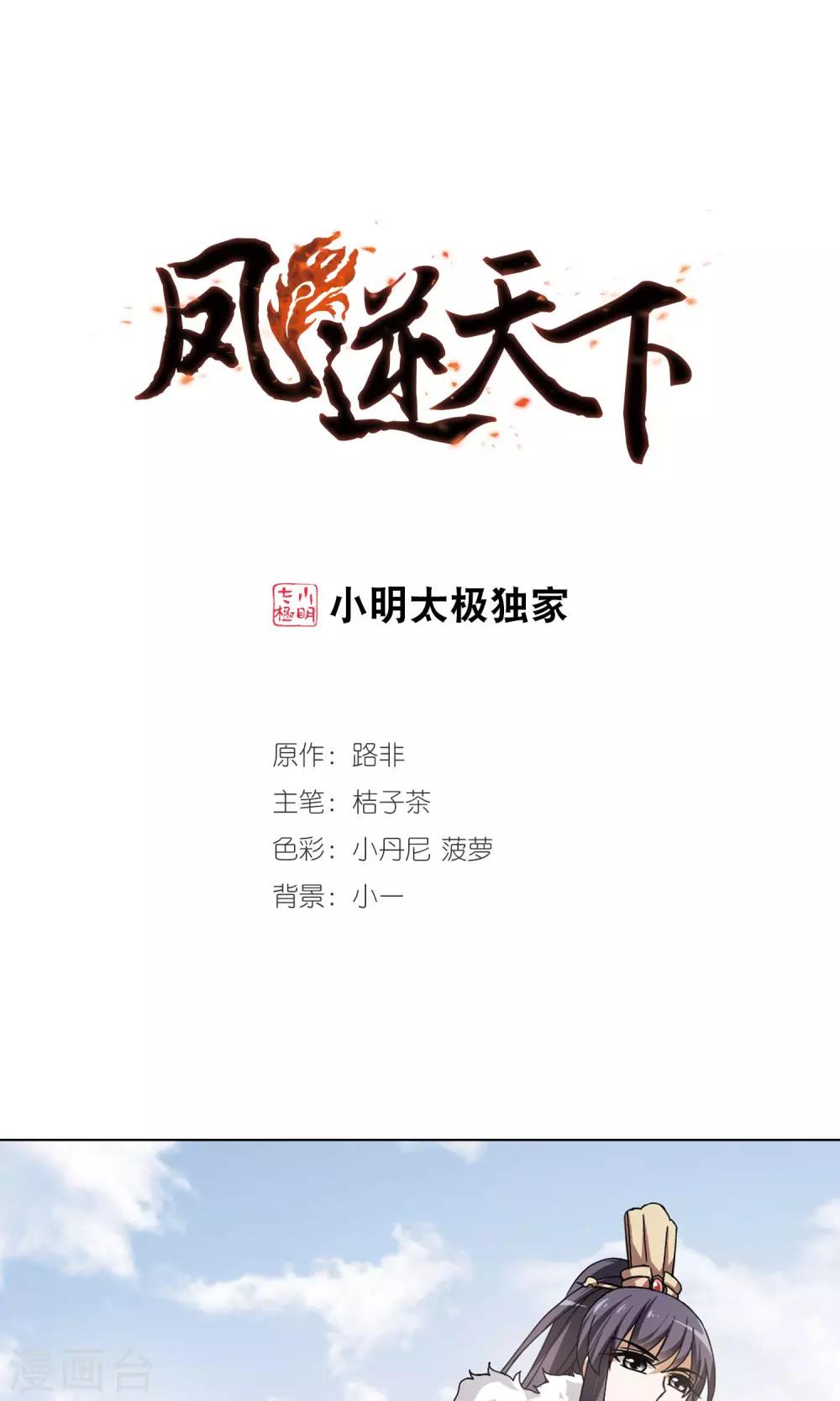 第83话 惩罚之火1(1)-第83话