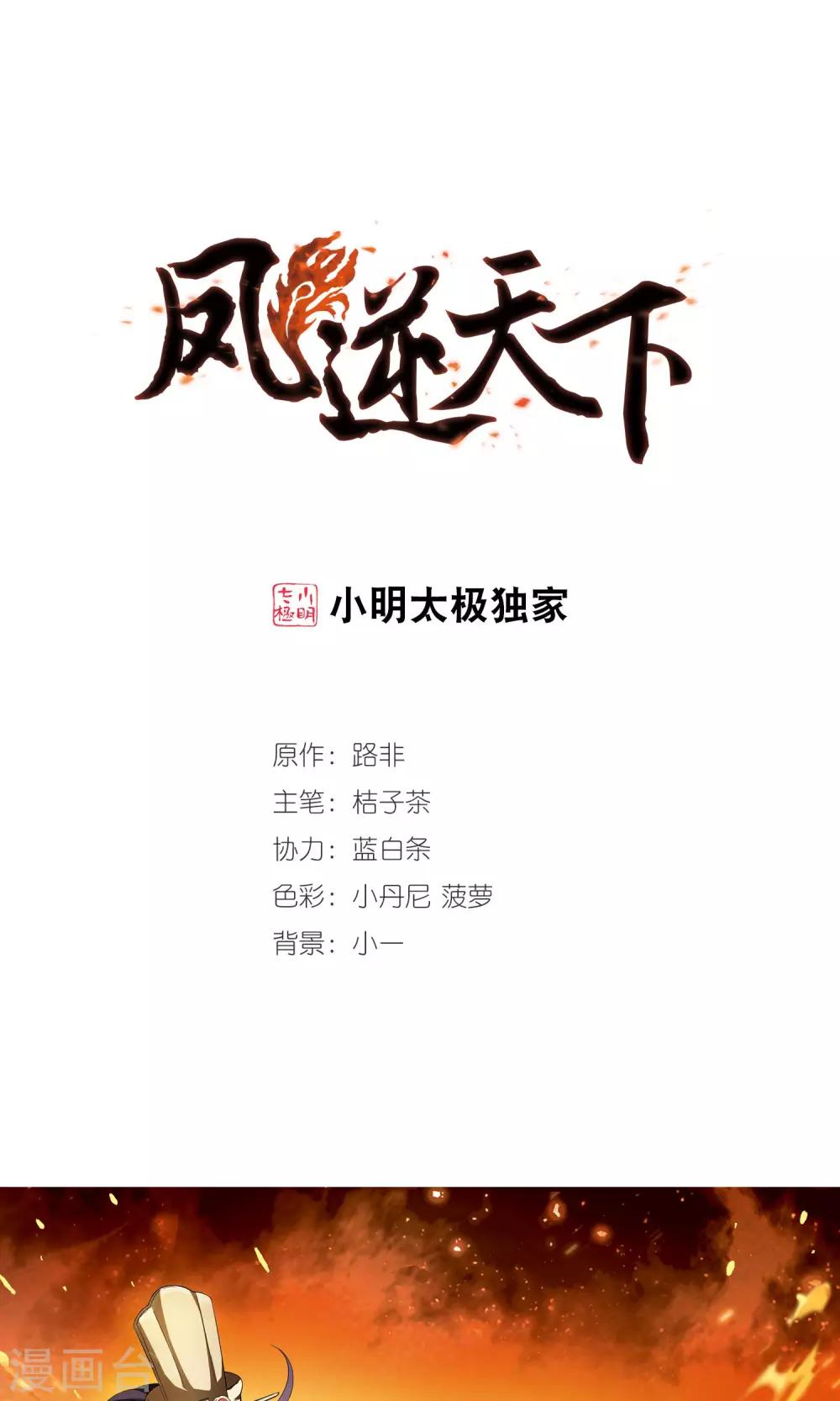 第85话 惩罚之火2(1)-第85话
