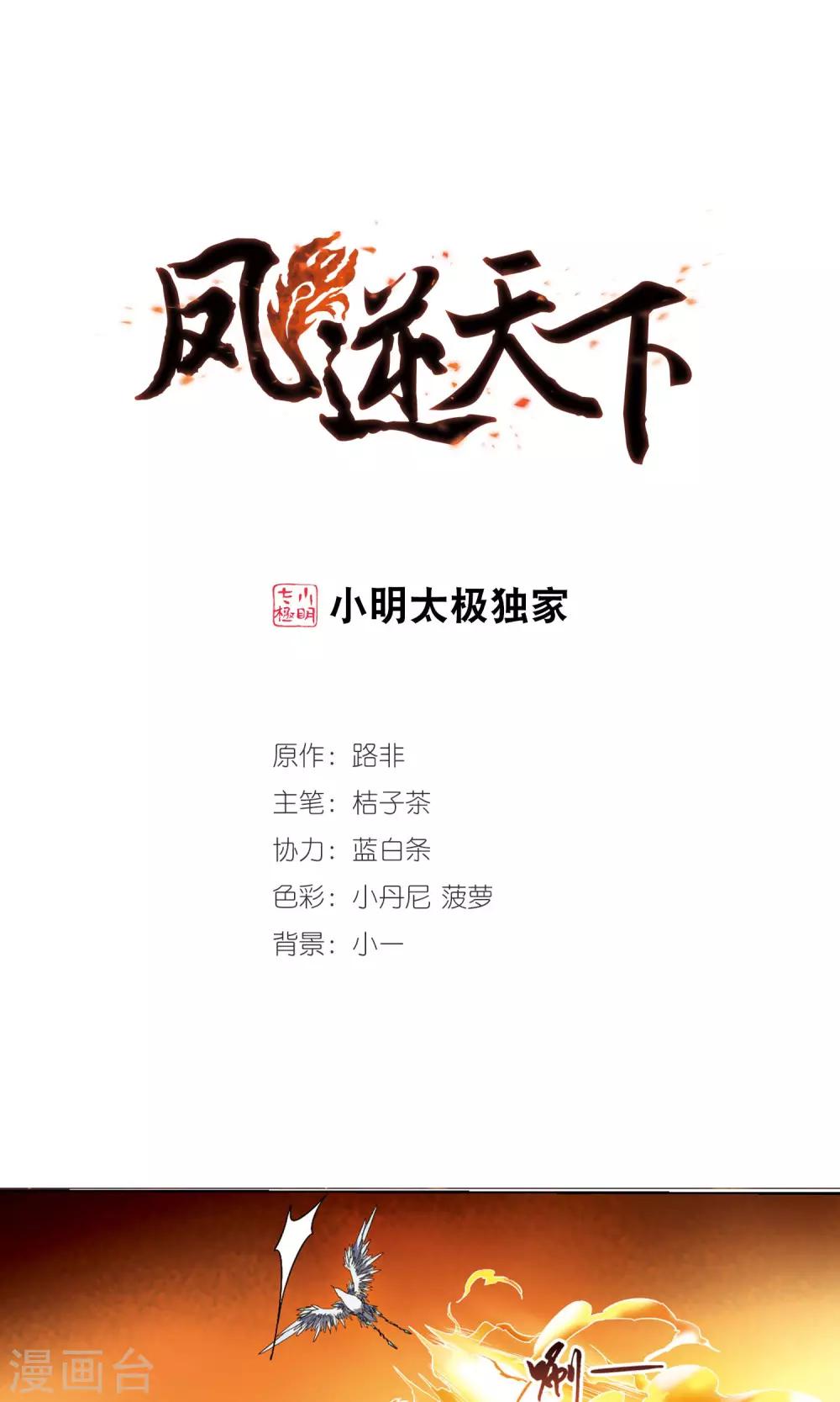 第87话 惩罚之火2(3)-第87话