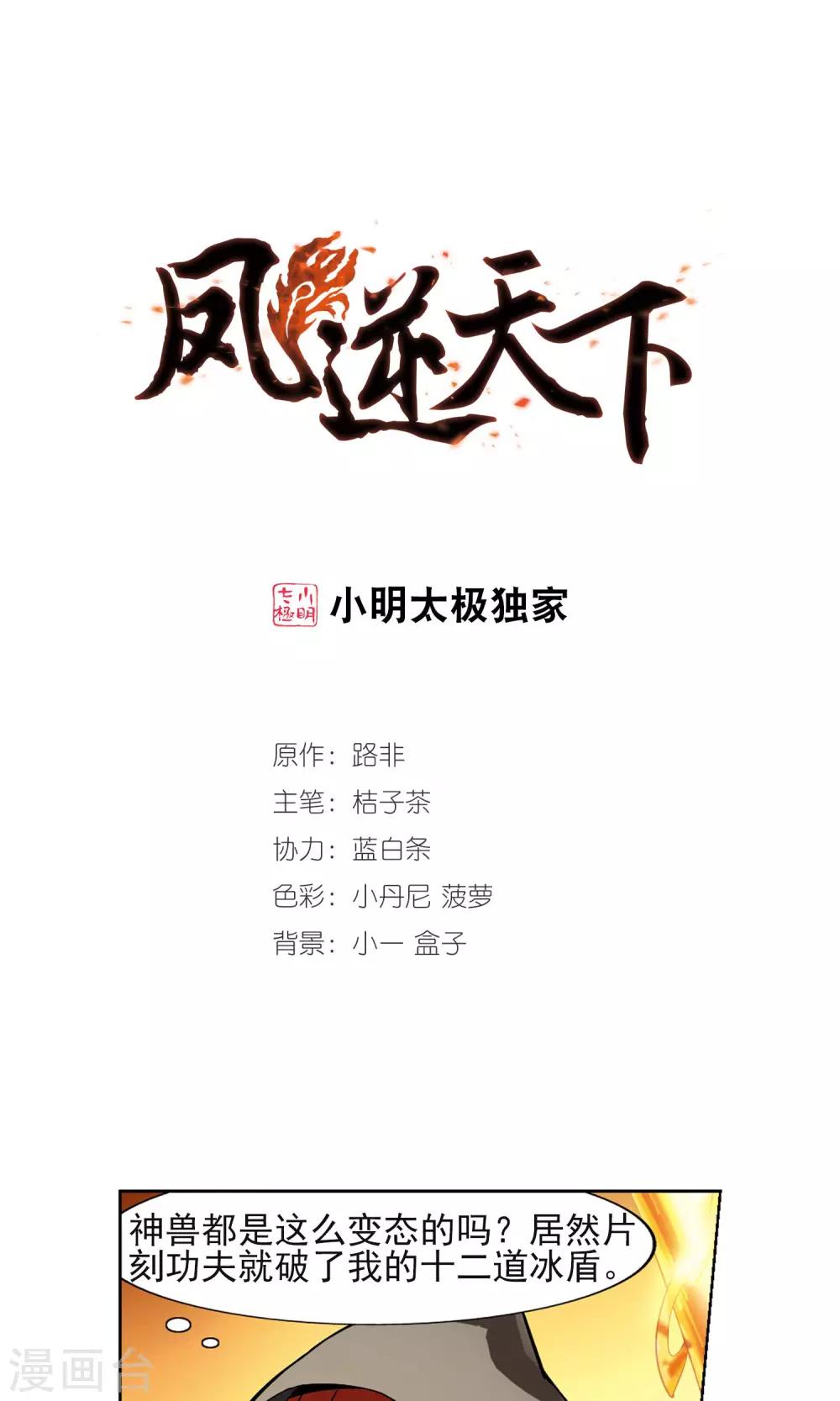 第89话 惩罚之火3(2)-第89话