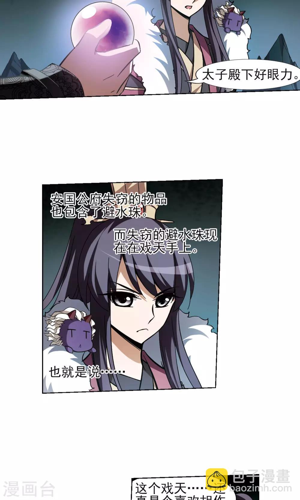第89话 惩罚之火3(2)-第89话