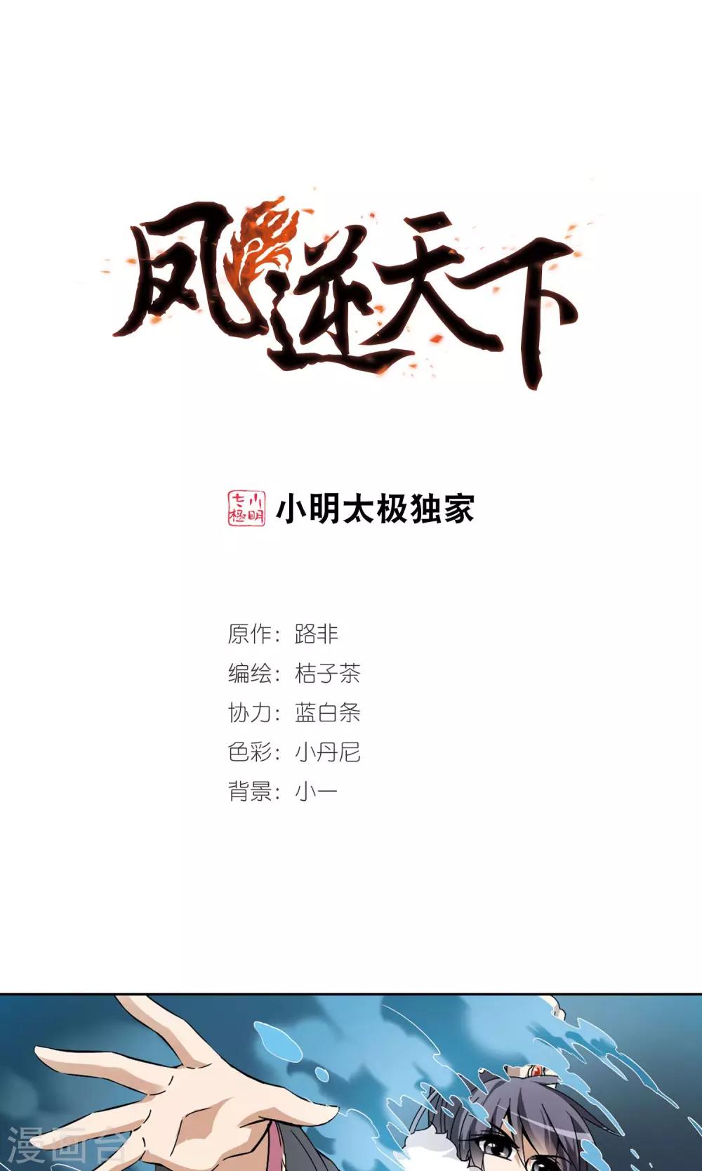 第91话 惩罚之火4(2)-第91话