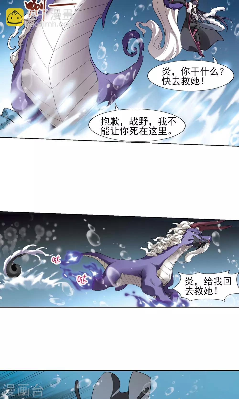 第91话 惩罚之火4(2)-第91话