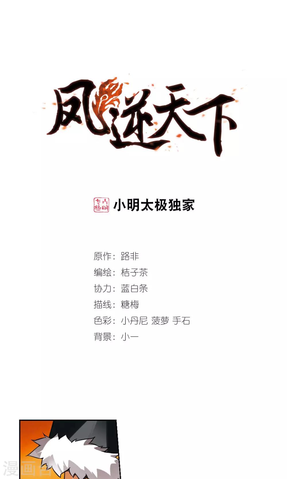 第93话 惩罚之火5(2)-第93话