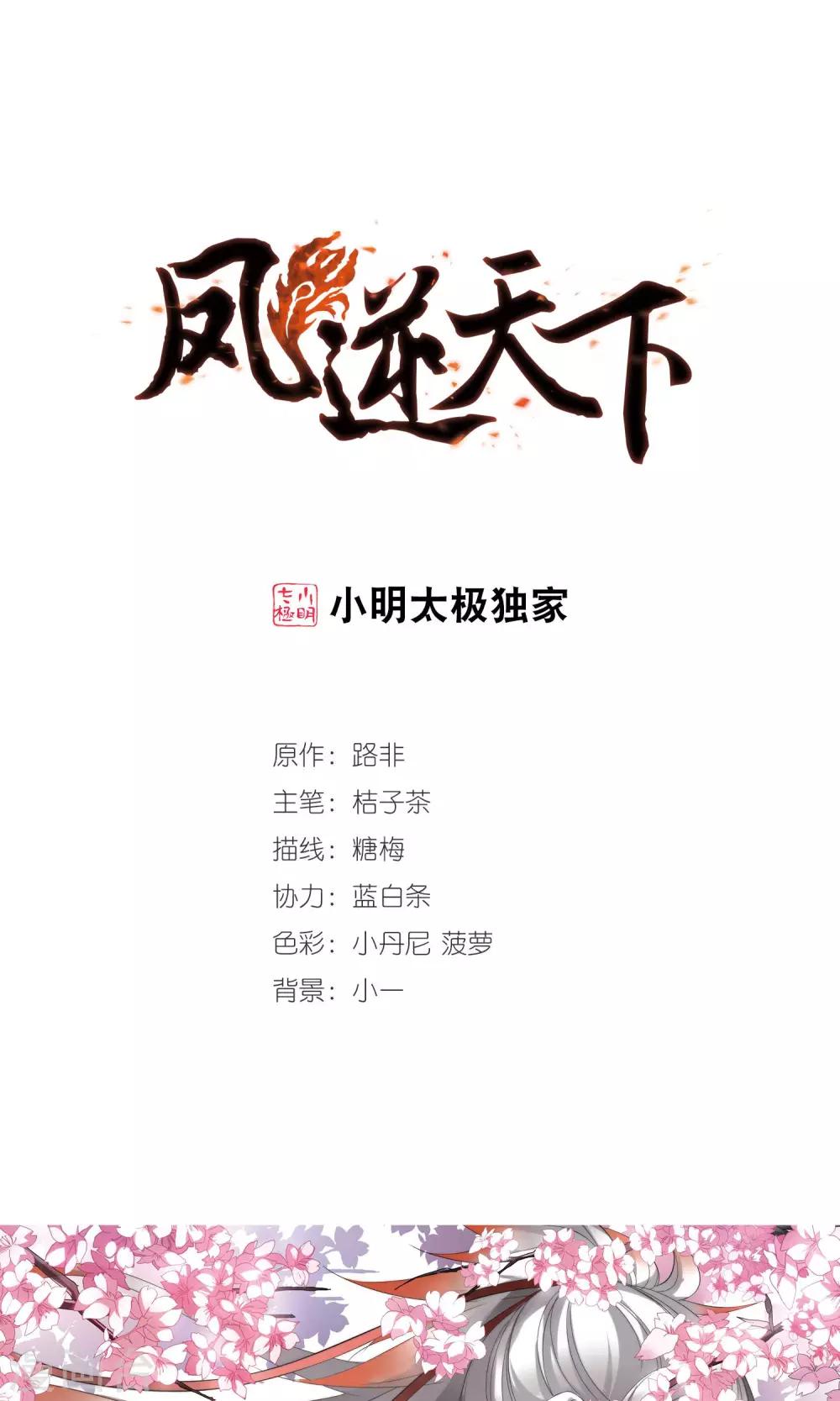 第95话 惩罚之火6(1)-第95话