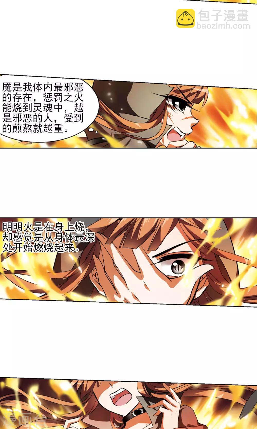 第95话 惩罚之火6(1)-第95话