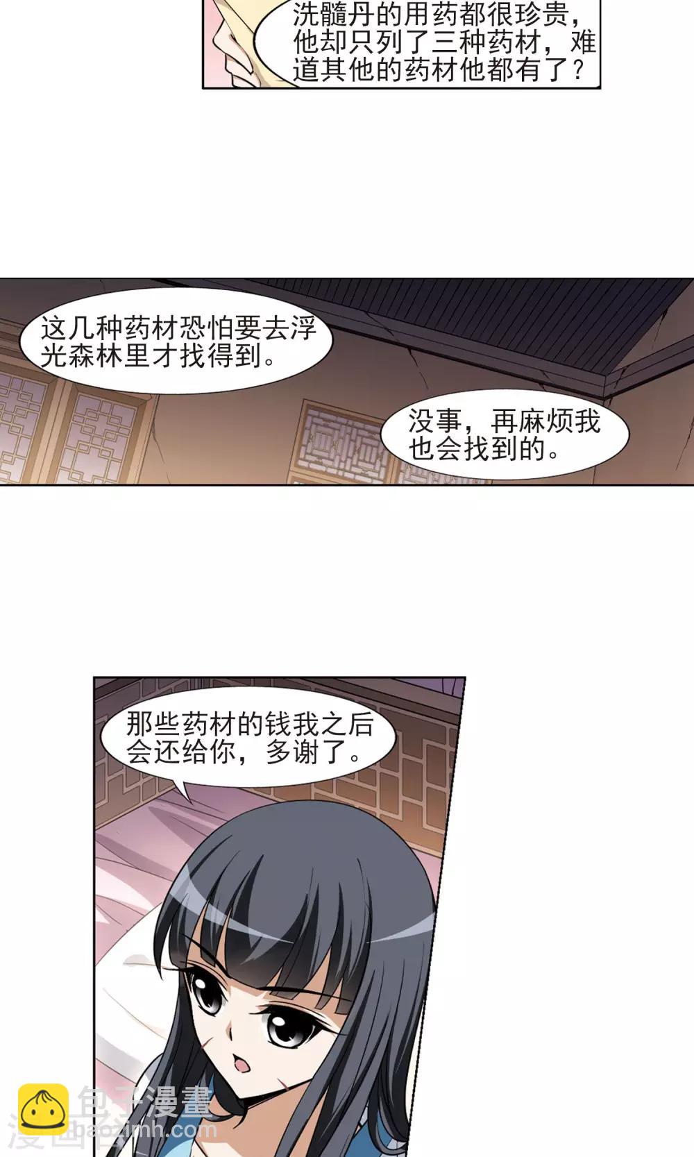 第97话 炼药之术1(1)-第97话