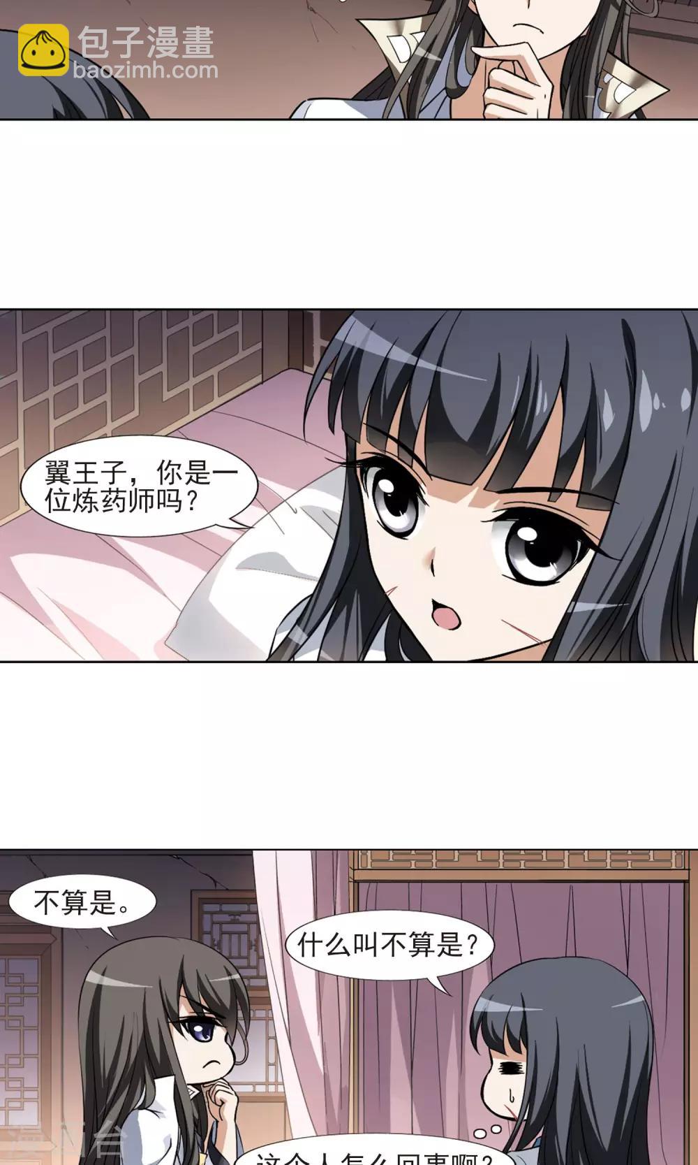 第97话 炼药之术1(1)-第97话