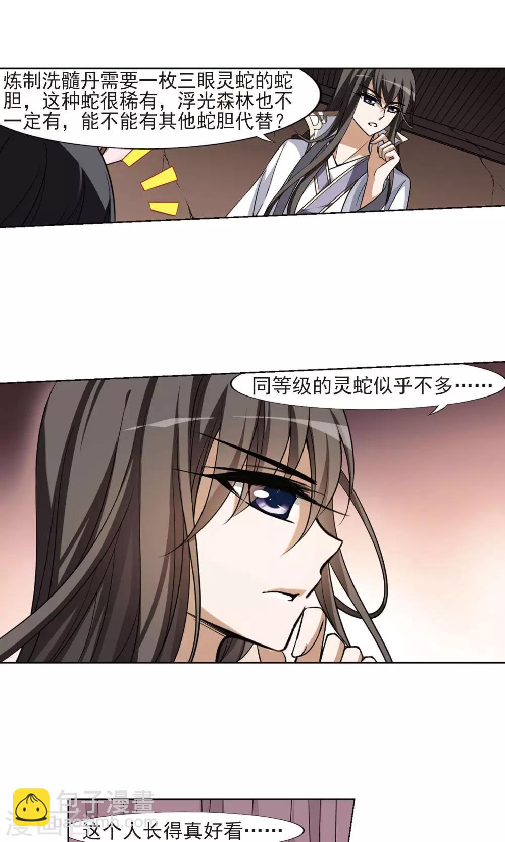 第97话 炼药之术1(1)-第97话