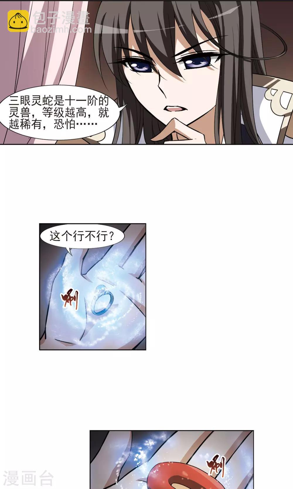 第97话 炼药之术1(1)-第97话