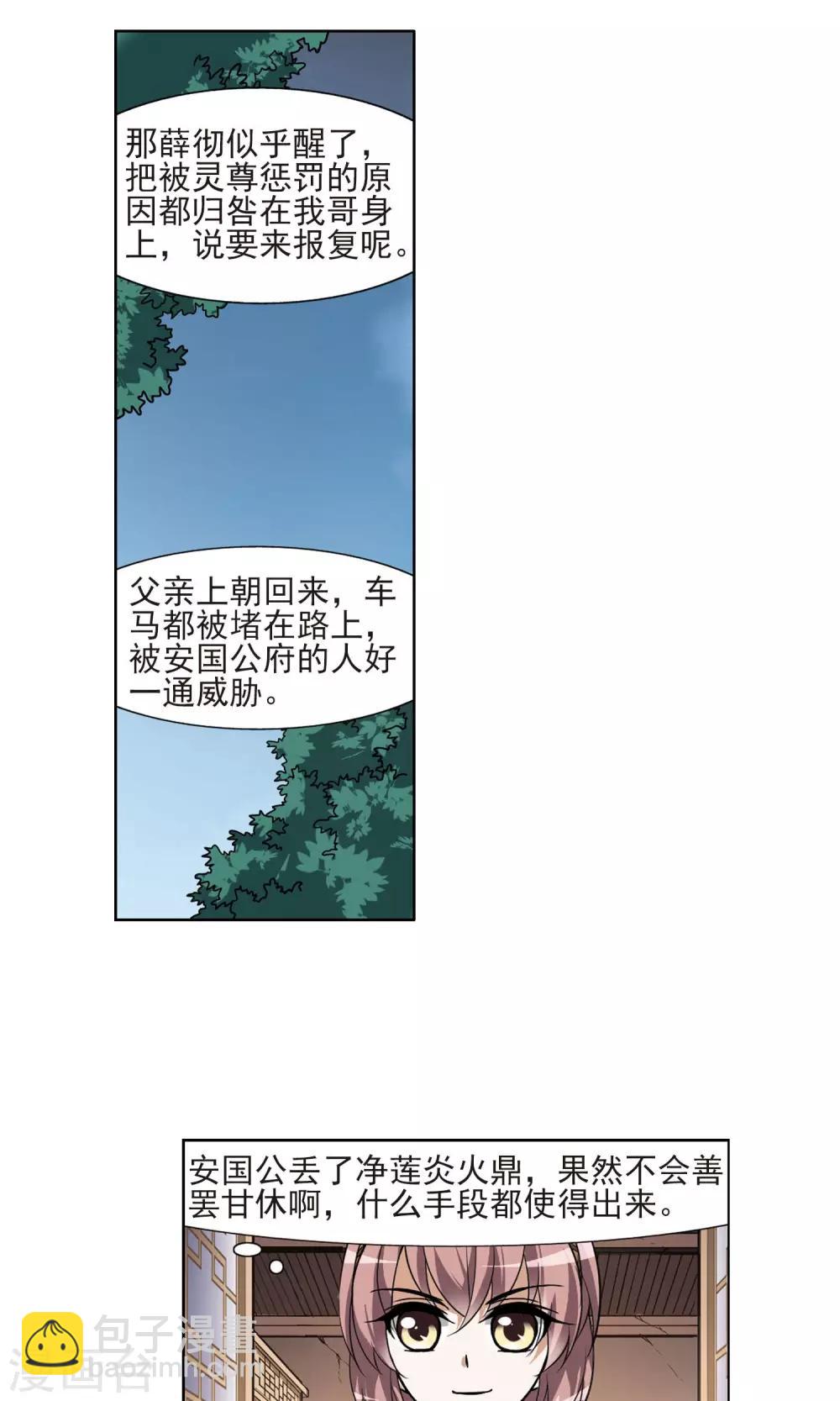 第99话 炼药之术2(1)-第99话