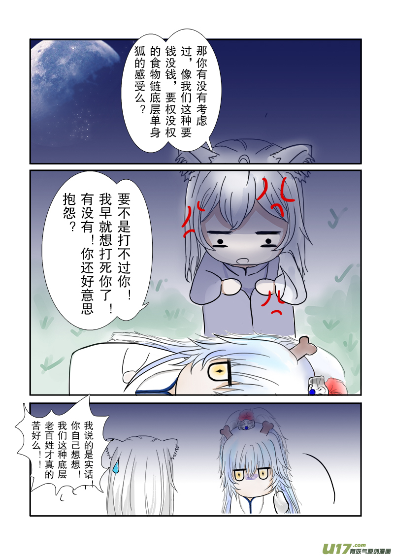 第二十八章 第一节下（彩漫）-第107话