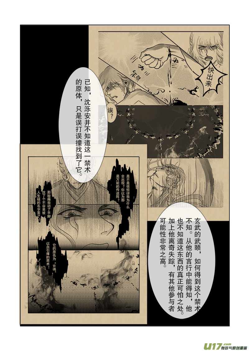 第三十章一 第三节（彩漫）-第119话