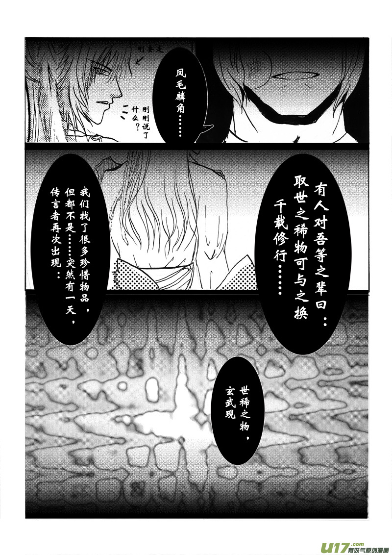 第六章 第三节-第23话