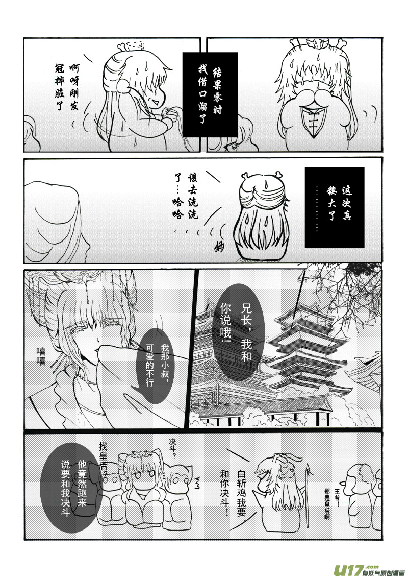 第八章 第二节-第29话
