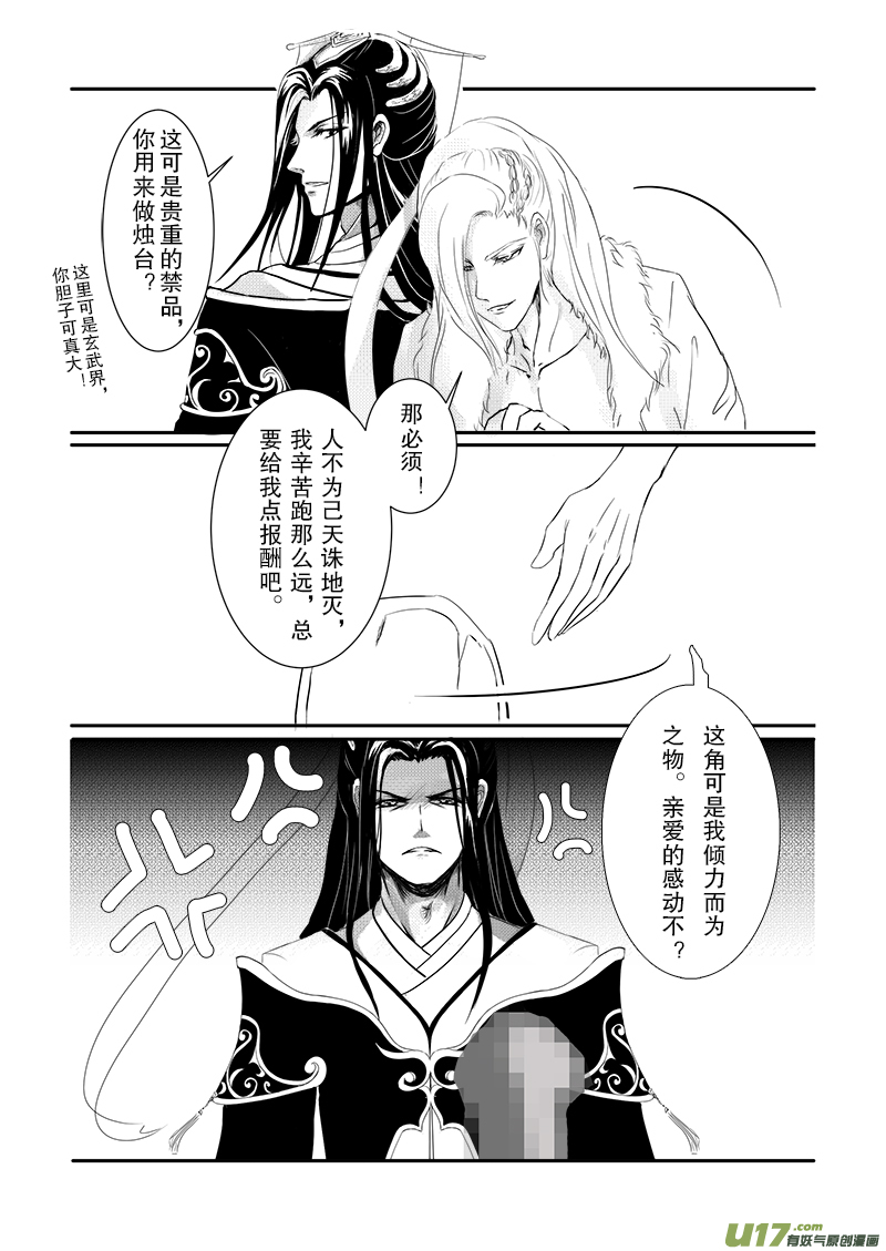 第二十章 第二节-第69话
