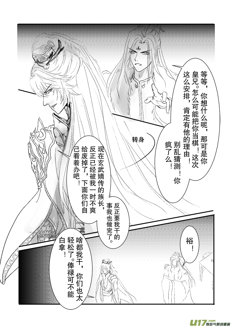 第二十章 第二节-第69话