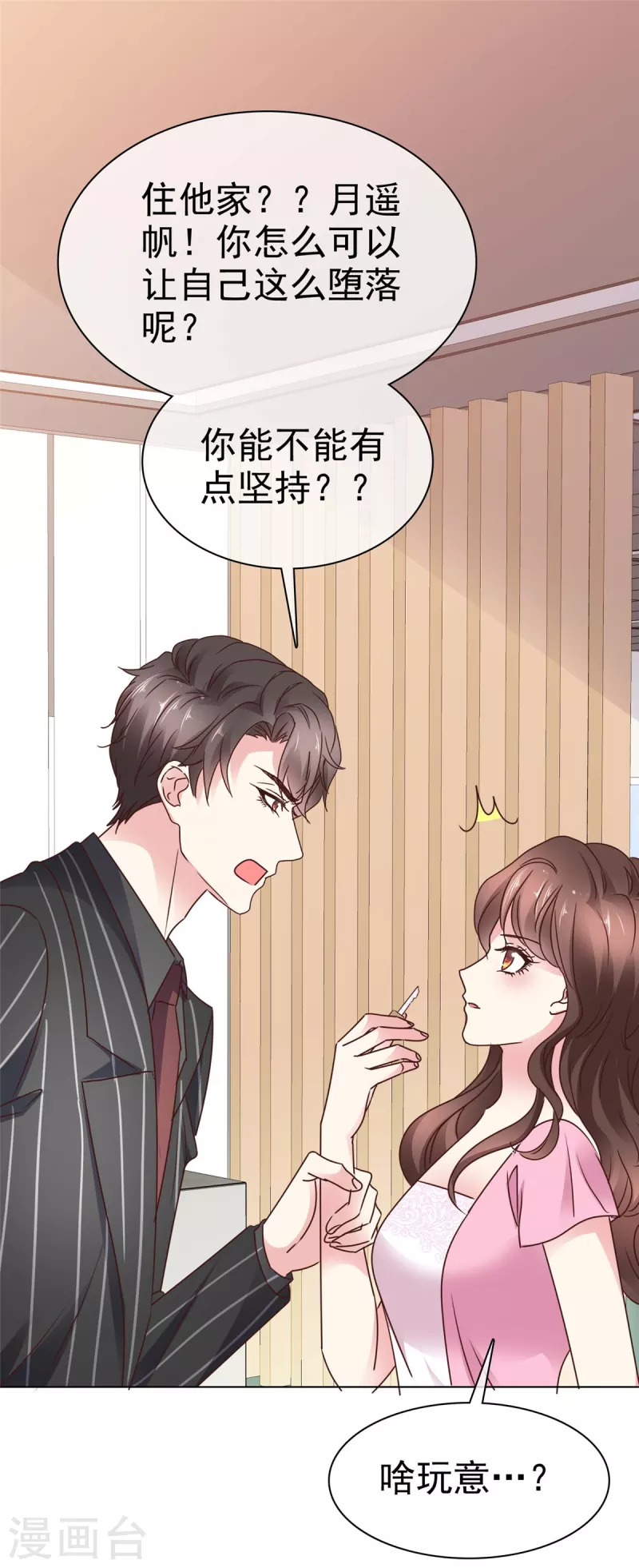 第9话 不准住他那-第11话