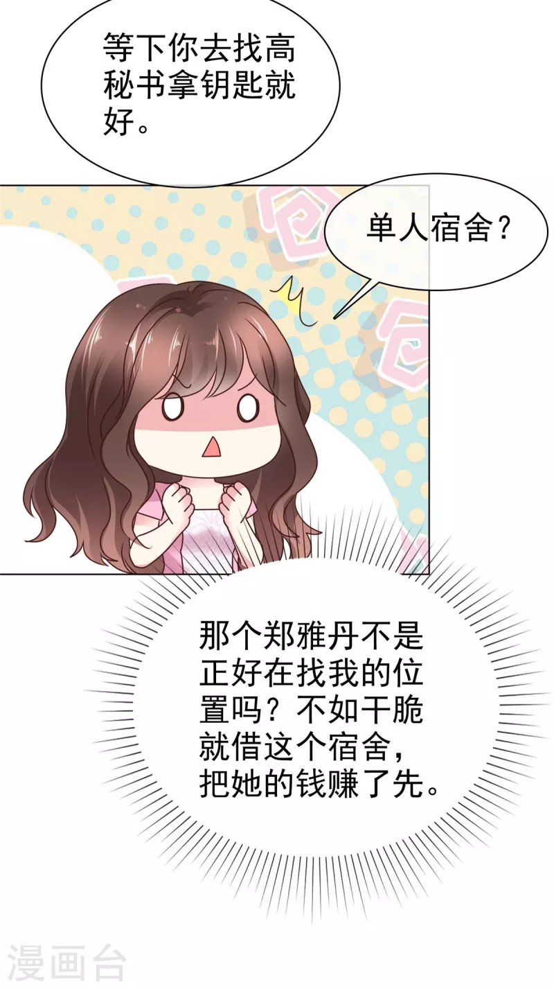 第9话 不准住他那-第11话