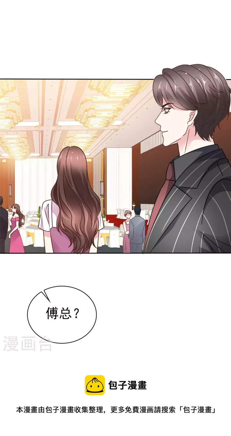 第17话 陪我去酒会-第19话