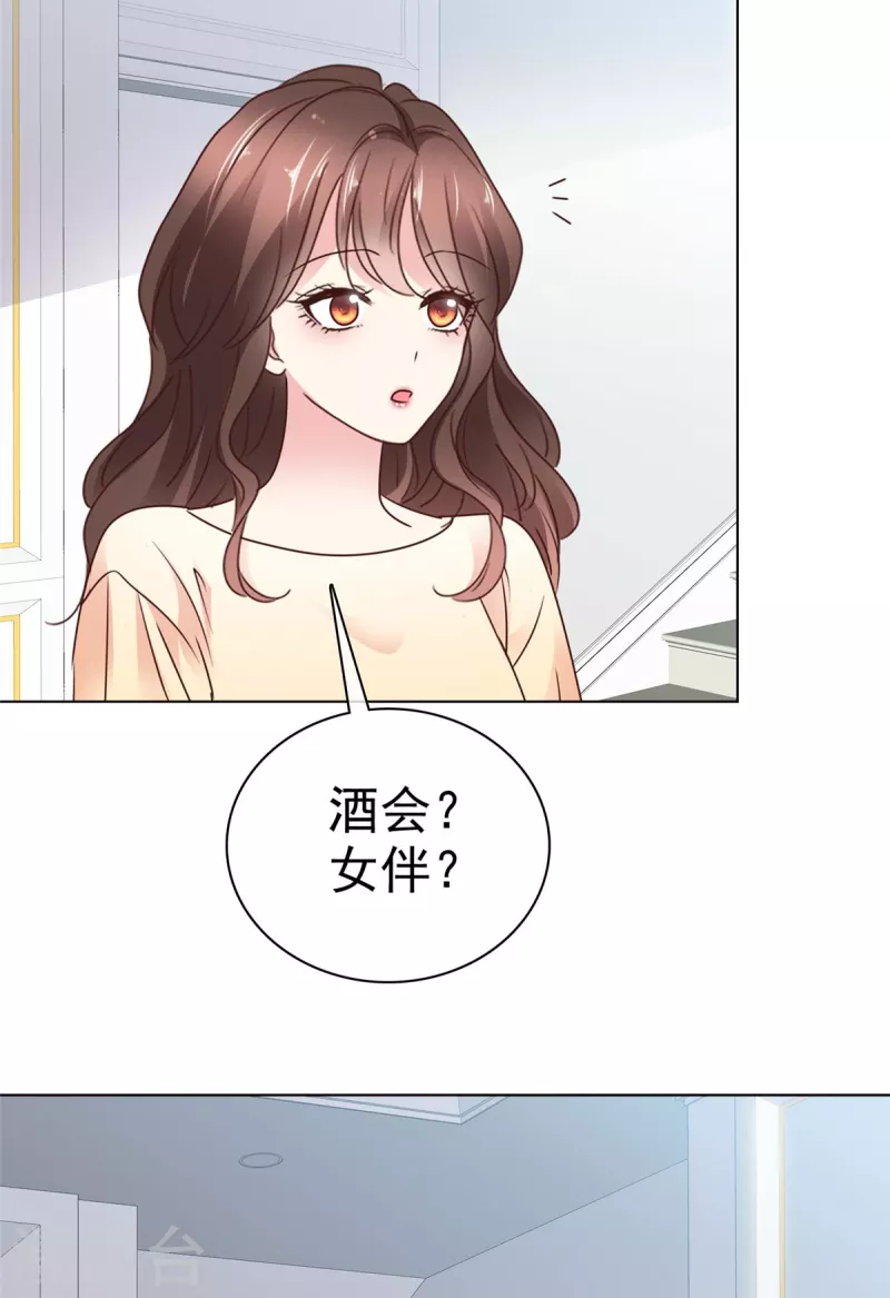 第17话 陪我去酒会-第19话