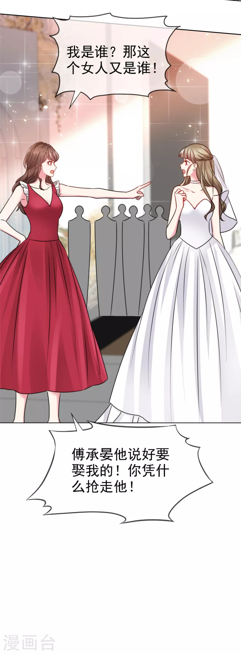 第1话 大闹婚礼？我是专业的-第3话