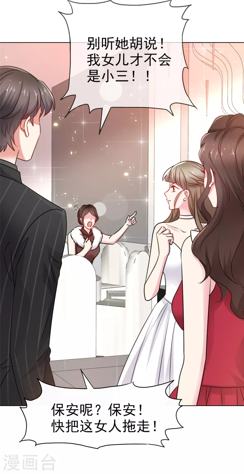 第1话 大闹婚礼？我是专业的-第3话