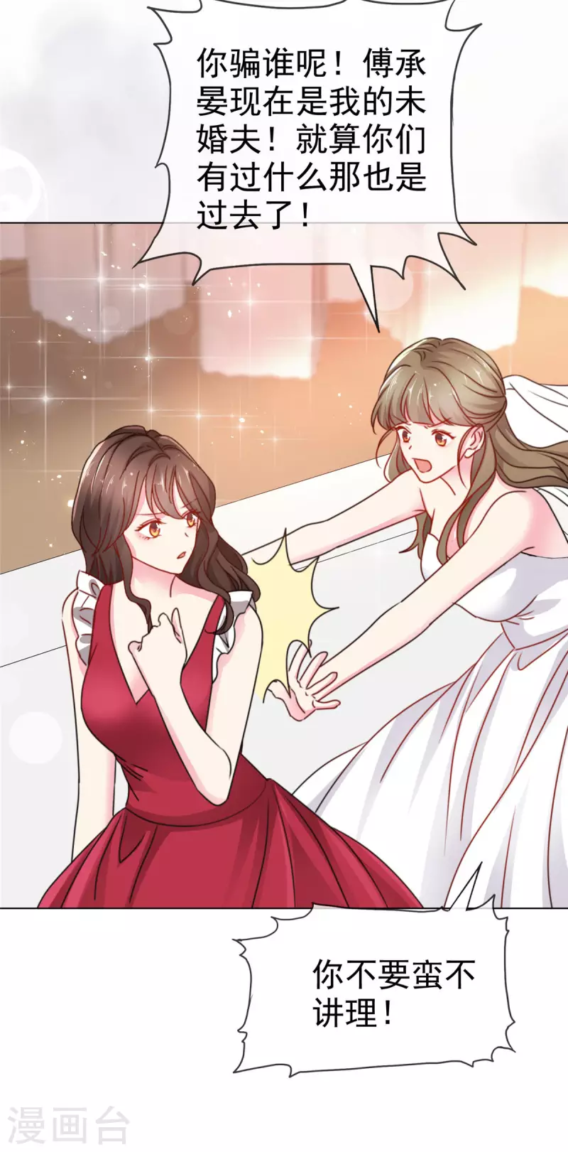 第1话 大闹婚礼？我是专业的-第3话