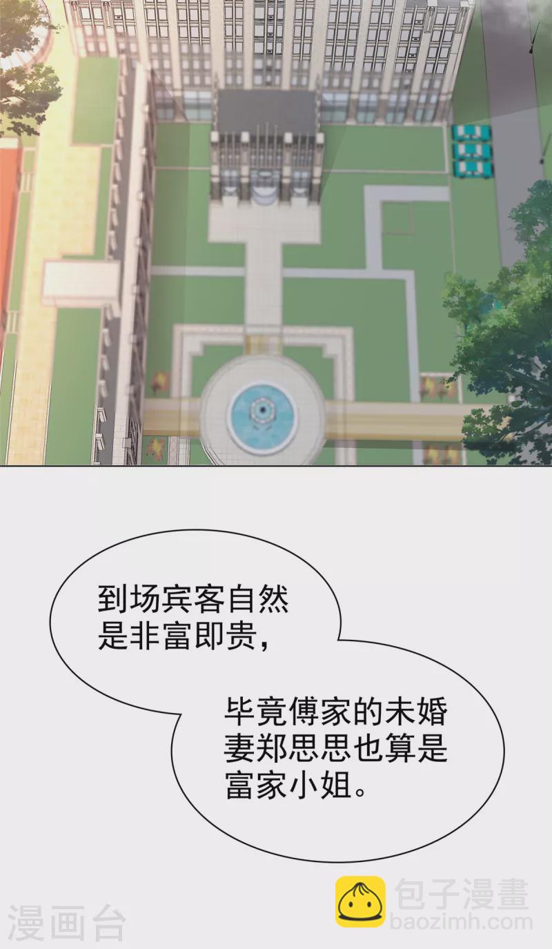 第1话 大闹婚礼？我是专业的-第3话