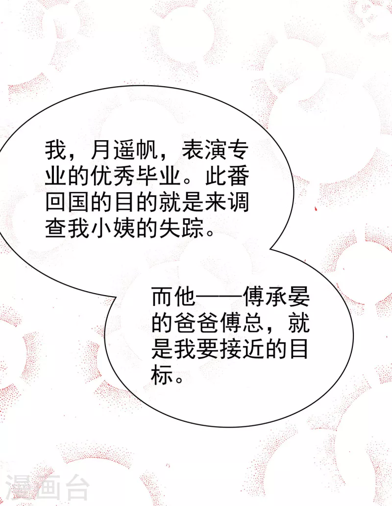 第1话 大闹婚礼？我是专业的-第3话