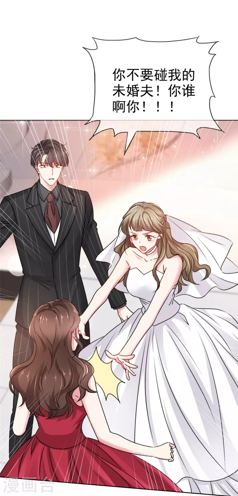第1话 大闹婚礼？我是专业的-第3话