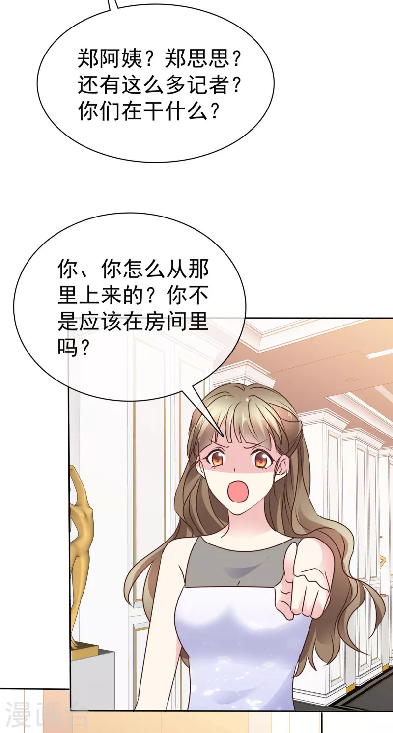第23话 你不会真喜欢我吧？-第25话