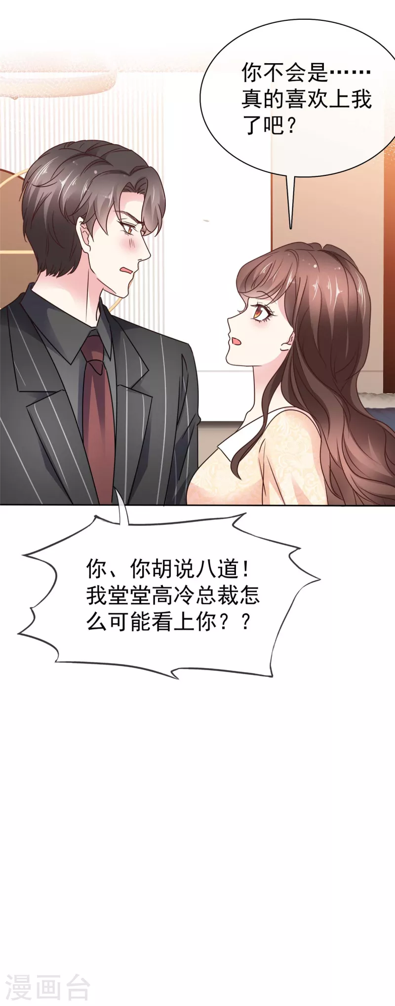 第23话 你不会真喜欢我吧？-第25话