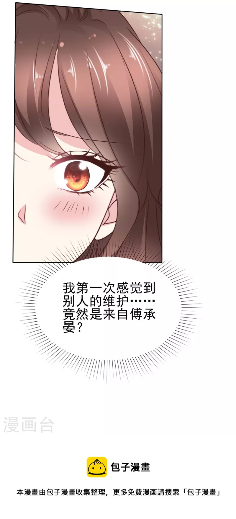第27话 被他保护的感觉-第29话