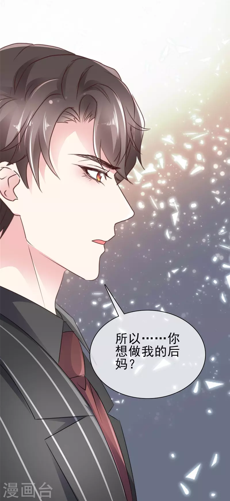 第29话 你想做我后妈？-第31话