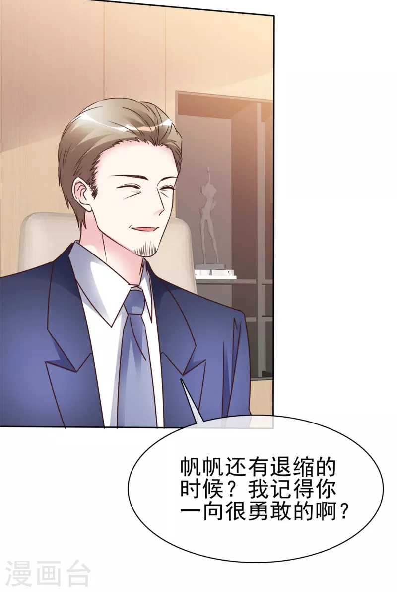 第29话 你想做我后妈？-第31话