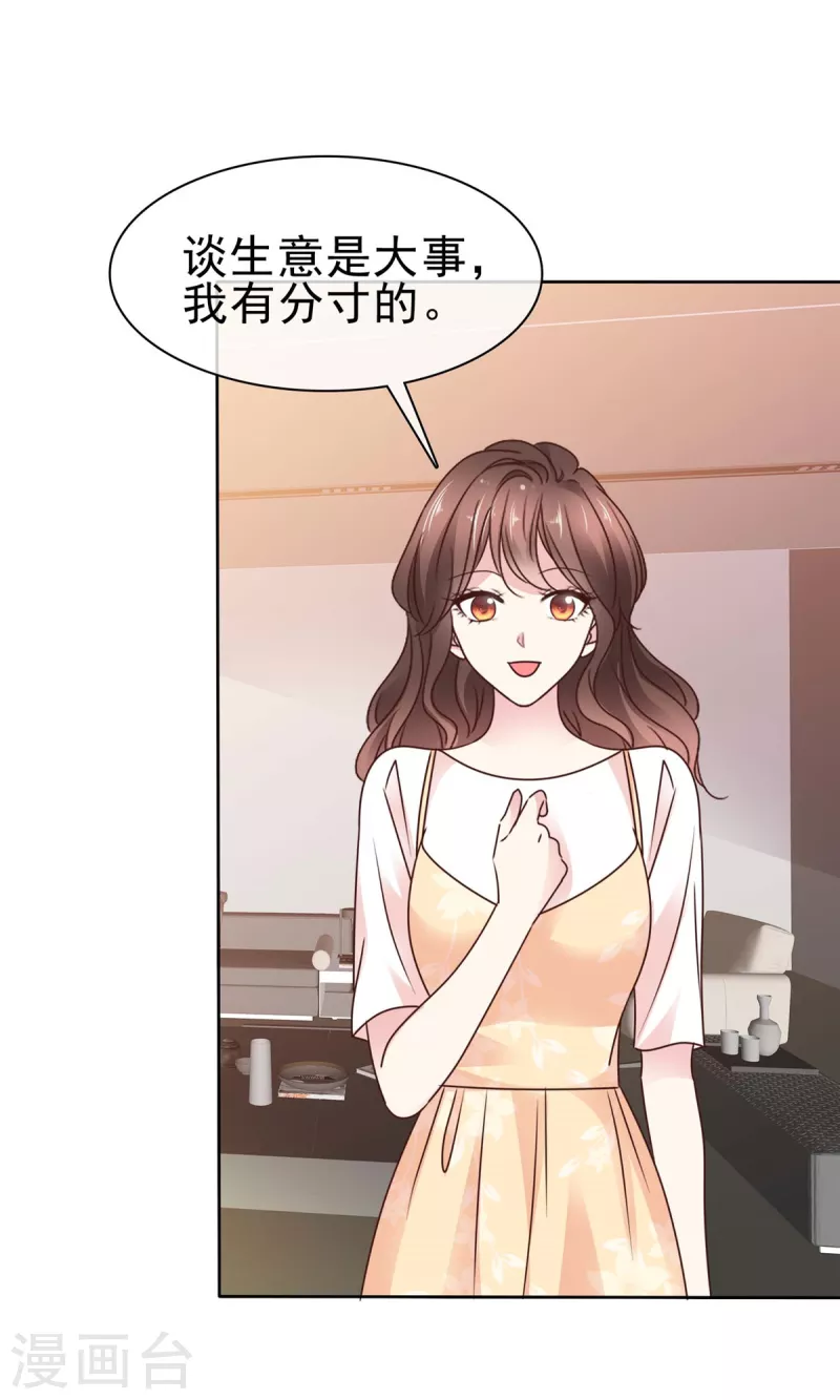 第29话 你想做我后妈？-第31话