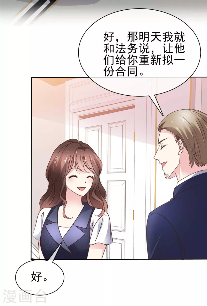 第29话 你想做我后妈？-第31话