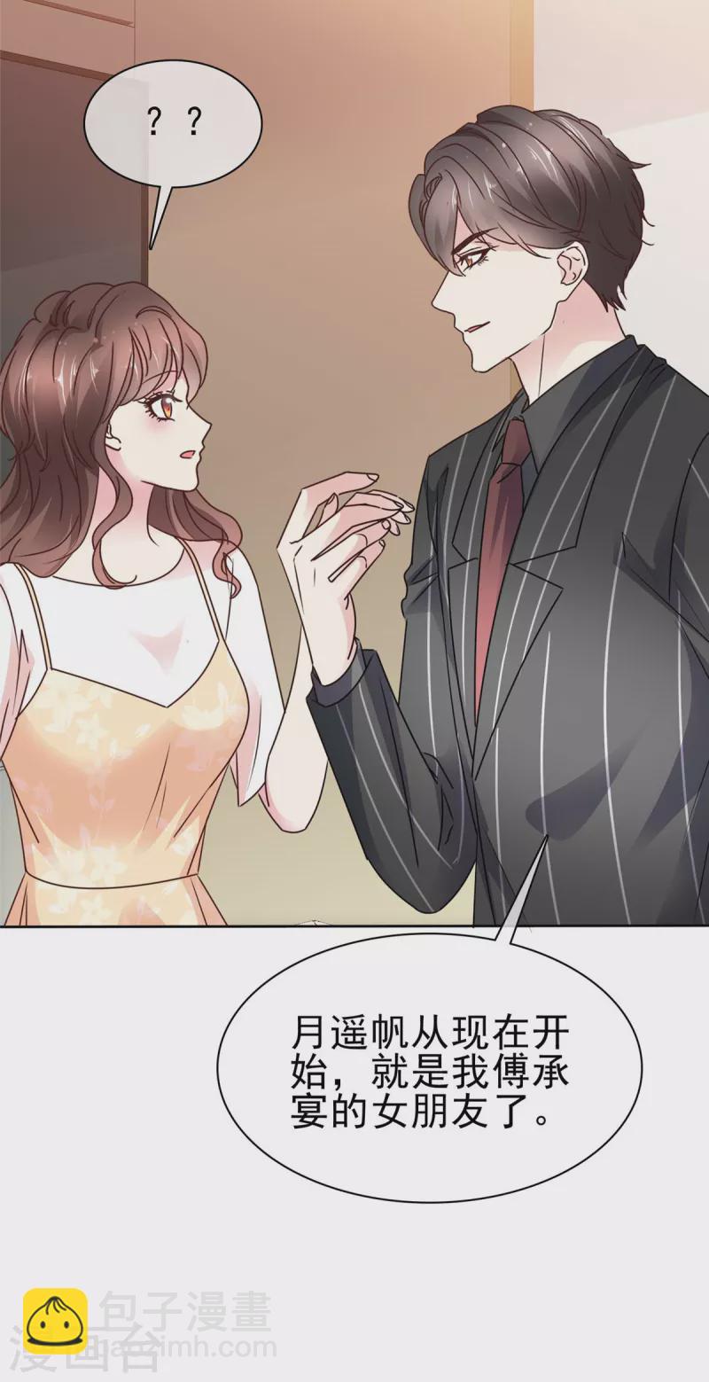 第31话 帆帆现在是我女朋友了-第33话