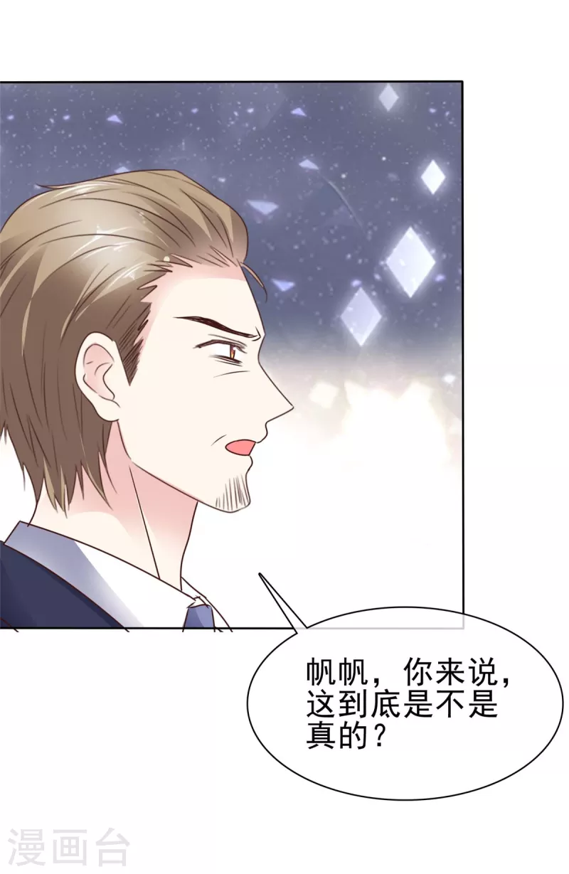 第31话 帆帆现在是我女朋友了-第33话