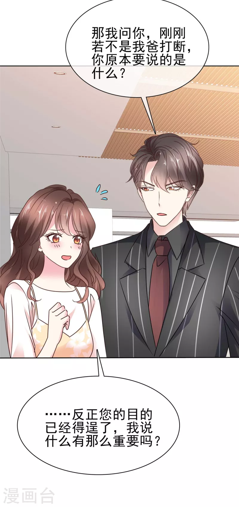 第31话 帆帆现在是我女朋友了-第33话