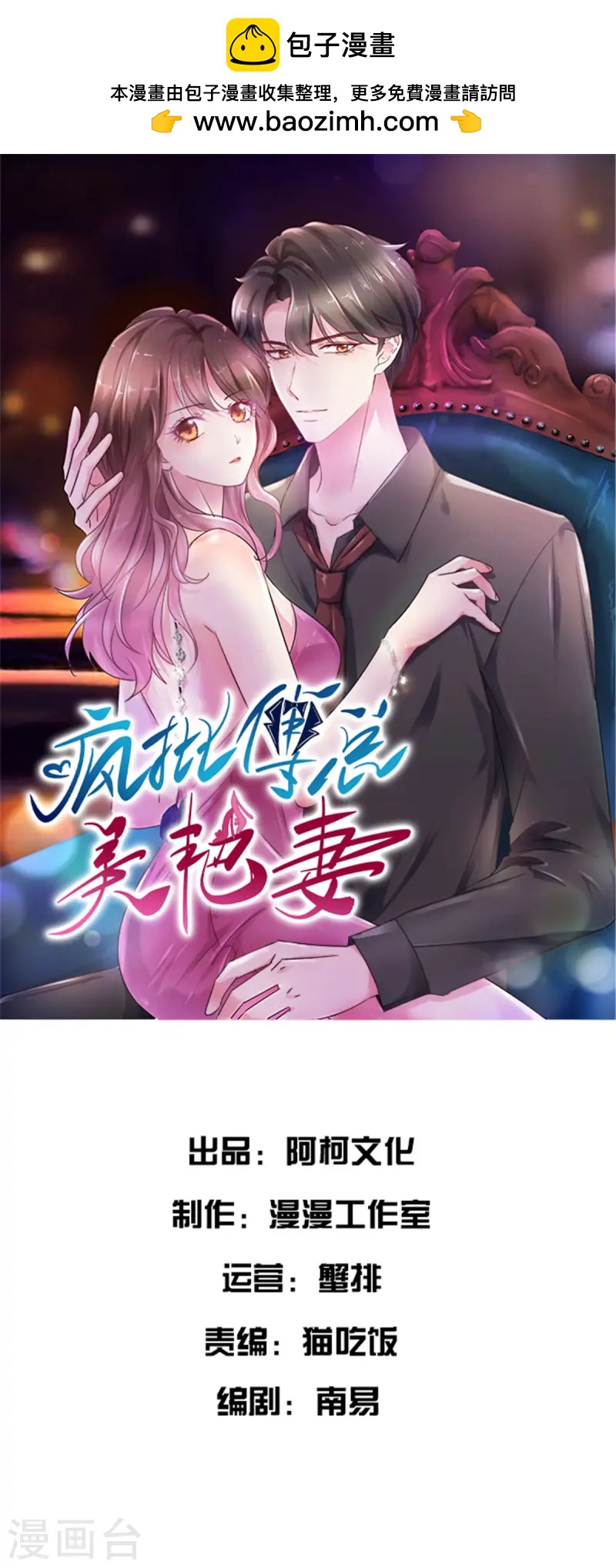 第37话 不信治不了你-第39话