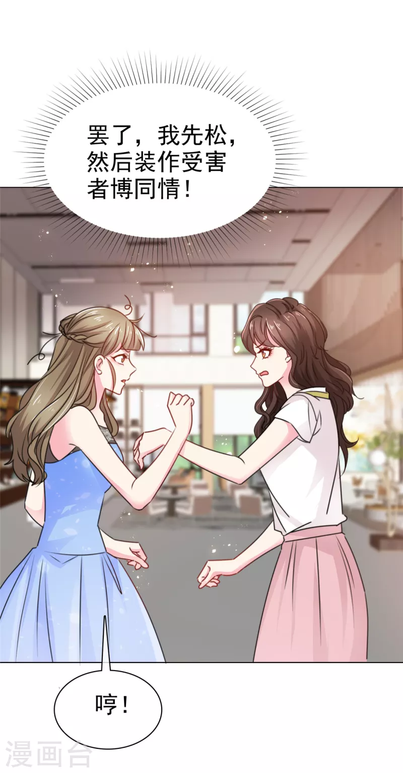 第3话 两个女人打起来了-第5话