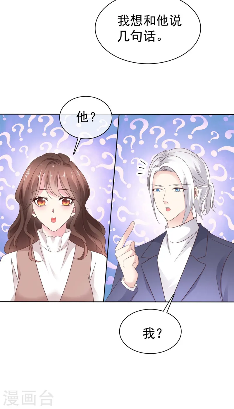 第39话 傅总吃醋了-第41话