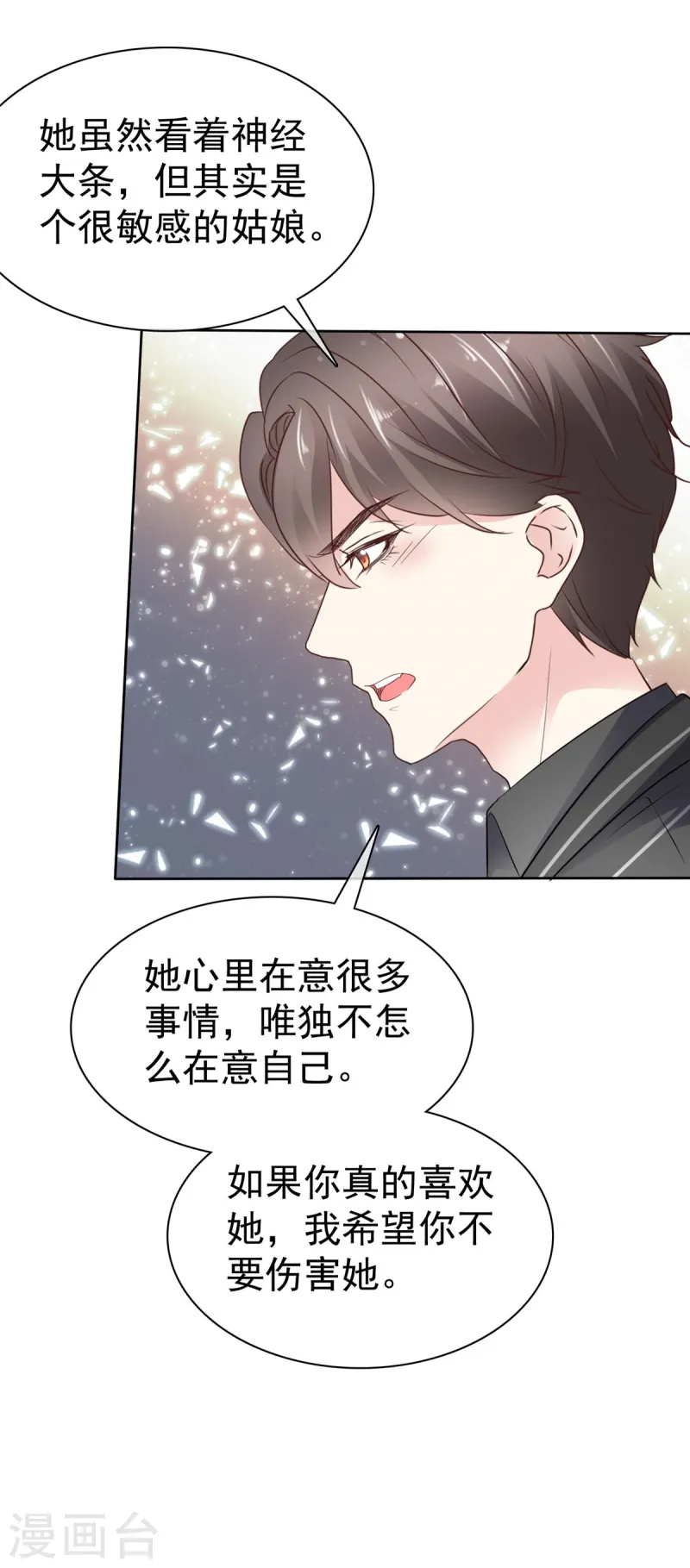 第39话 傅总吃醋了-第41话