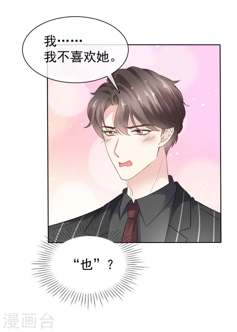 第39话 傅总吃醋了-第41话